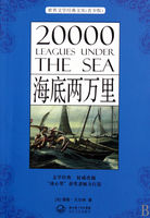 世界文学经典文库：海底两万里（青少版）