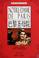世界文学经典文库：巴黎圣母院（青少版）