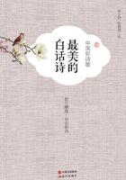 中国好诗歌：最美的白话诗