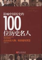 影响中国历史的100位历史名人