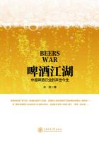 啤酒江湖：中国啤酒行业的前世今生