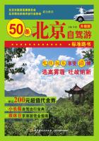 50条北京自驾游标准路书