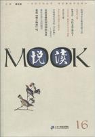 悦读MOOK（第十六卷）