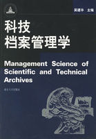 科技档案管理学