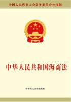 中华人民共和国海商法