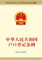 中华人民共和国户口登记条例