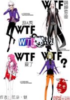 WTF战