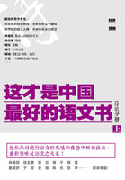 这才是中国最好的语文书-诗歌分册