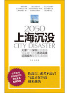 2050，上海沉没