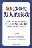 30几岁决定男人成功