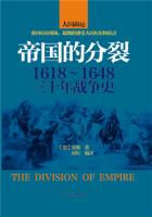 帝国的分裂：1618-1648三十年战争史