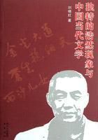 独特的浩然现象与中国当代文学