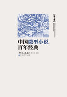 中国微型小说百年经典（第7卷）