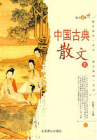 中国古典散文集（二）