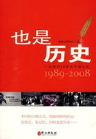 也是历史：一本周刊20年的中国记忆
