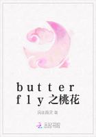 butterfly之桃花