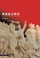 壮烈的开端：南昌起义研究