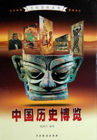 中国历史博览2