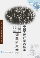 中国工农红军西路军·调查研究卷（下）