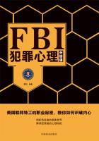FBI犯罪心理分析课